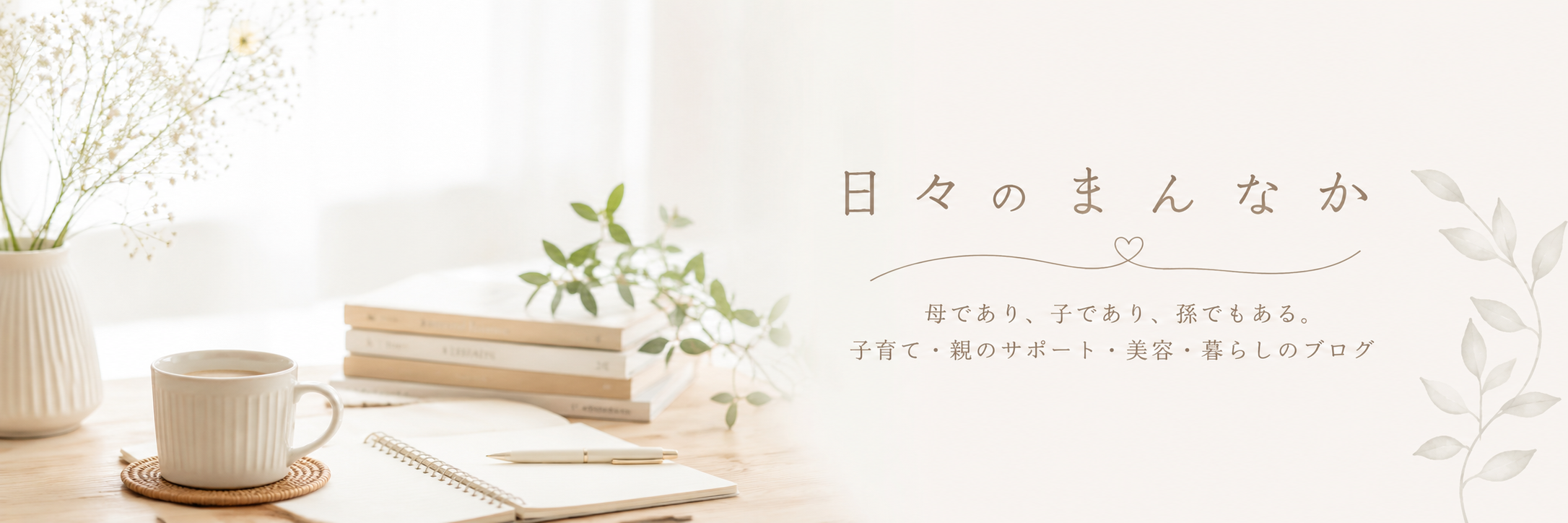 日々のまんなか